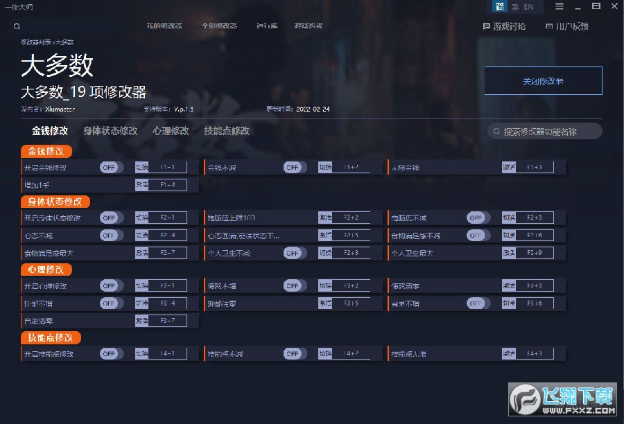 大多数v1.0十九项修改器 大多数v1.0十九项修改器