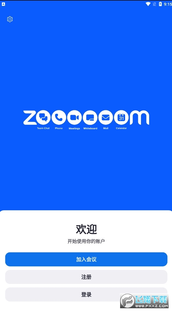 会议app下载最新版 会议app下载最新版