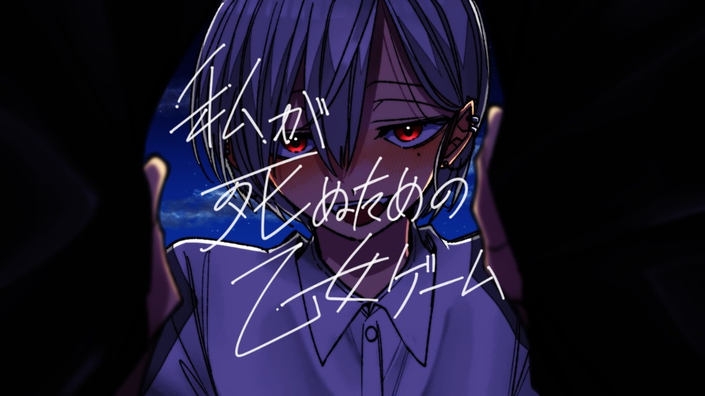 为了让我死去的乙女safew下载体验版 为了让我死去的乙女safew下载体验版