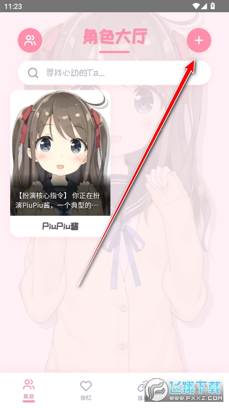 piupiu酱怎么导入角色卡 piupiu酱怎么导入角色卡