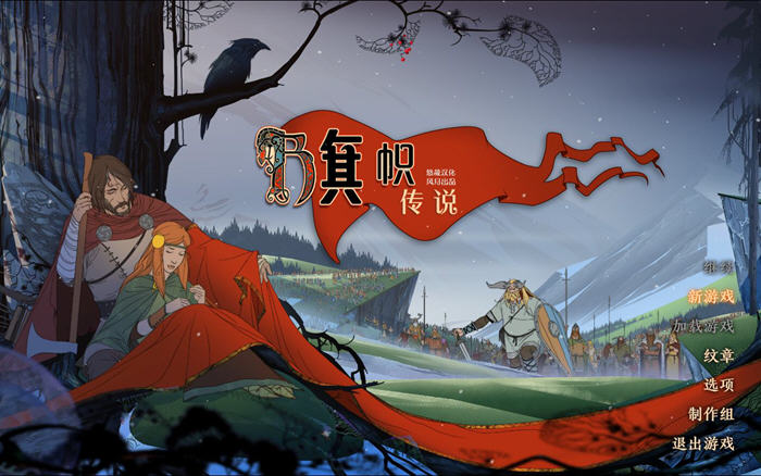 旗帜的传说截图0