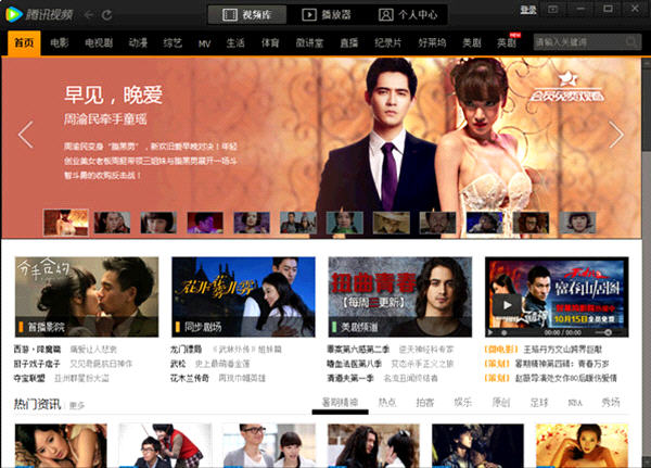 腾讯视频2021截图0