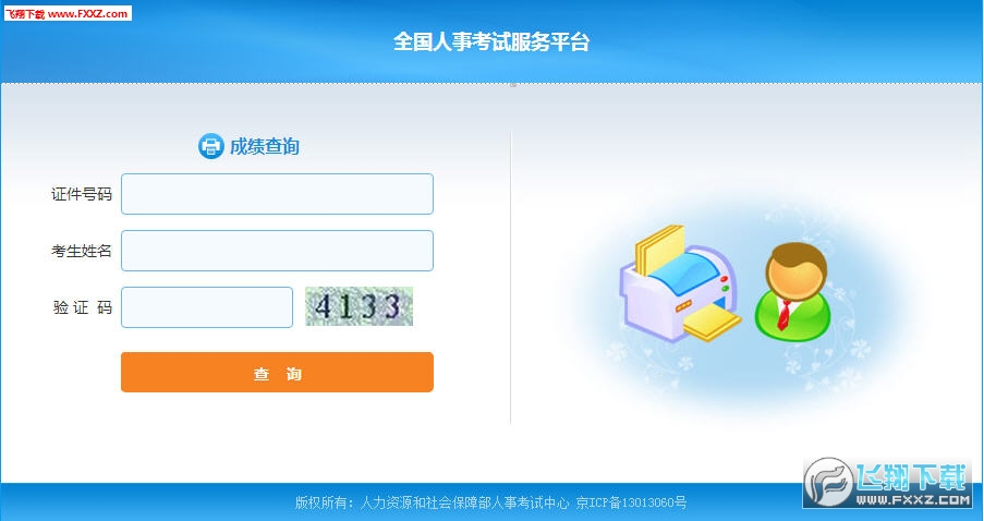 ����ʡ����Ա���Գɼ���ѯƽ̨��ͼ0