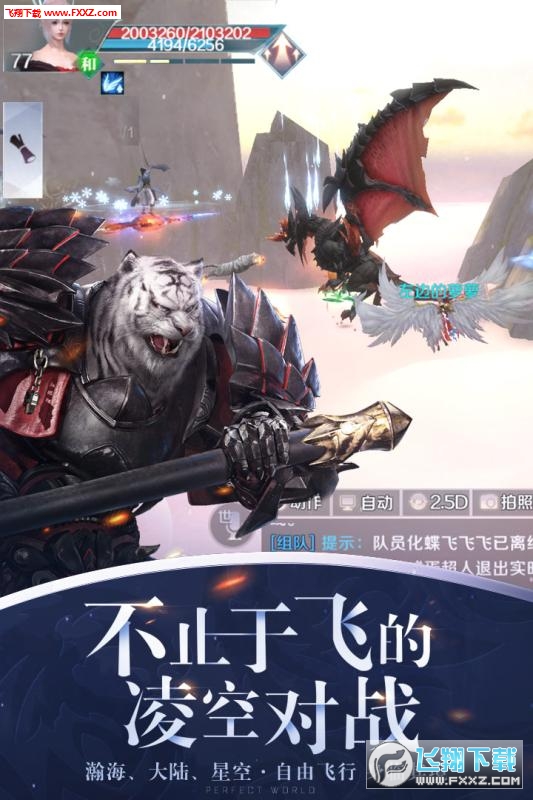 腾讯完美世界手游v1.178.0截图0