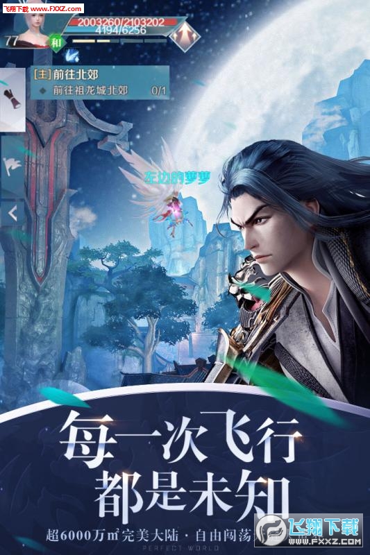 腾讯完美世界手游v1.178.0截图1