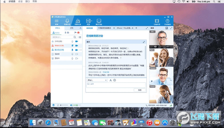 好视通云会议safew电脑版截图0