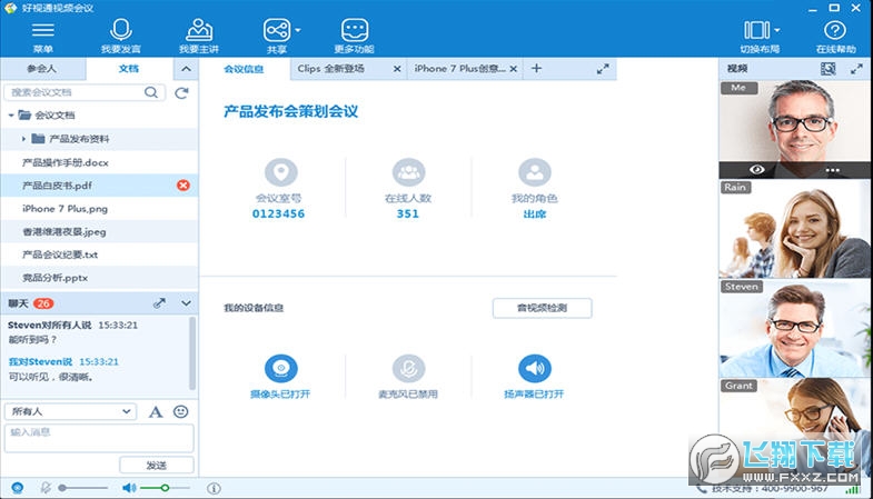 好视通云会议safew电脑版截图1