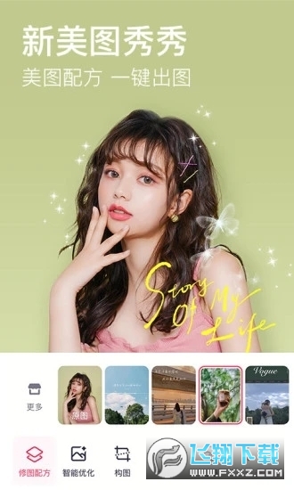 Meitu(美图秀秀安卓版)v11.28.1官方正式版截图0