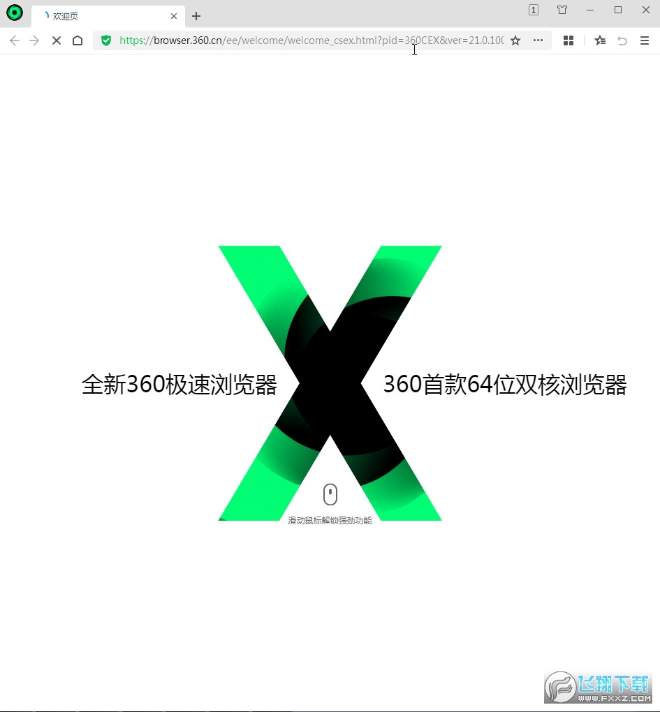 360极速X浏览器截图0