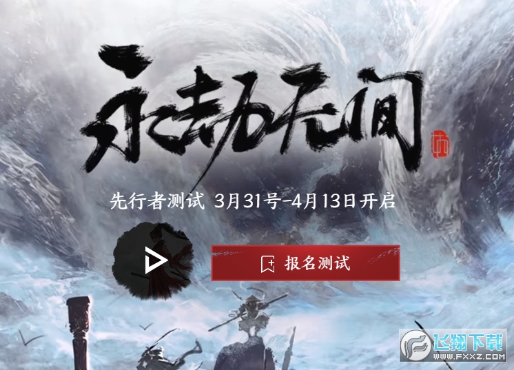永劫无间官方版截图1
