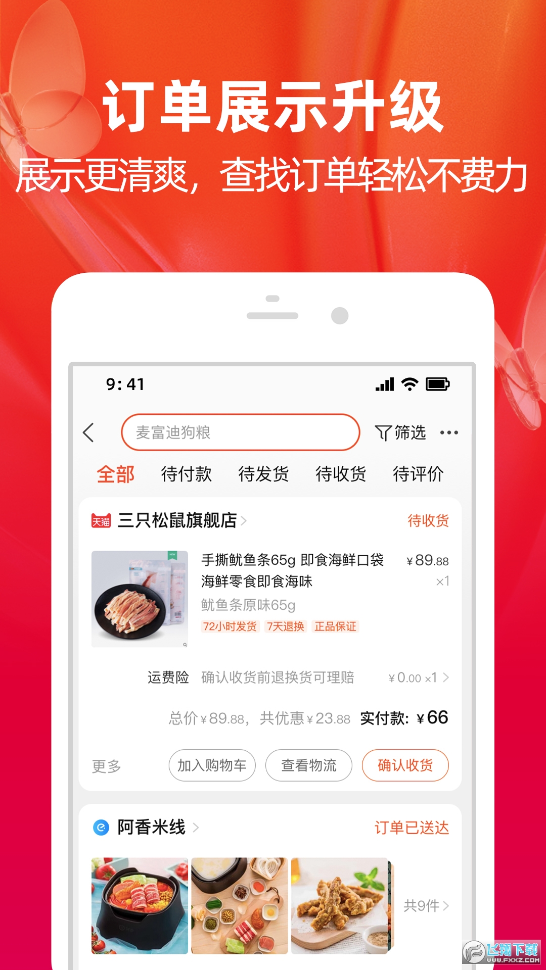 淘宝app官方版v9.22.1截图2
