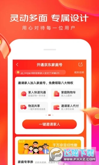 手机京东appv15.3.5安卓版截图1