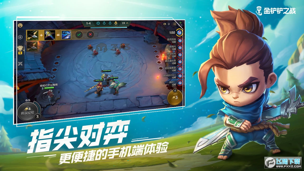 金铲铲之战safew电脑版截图3