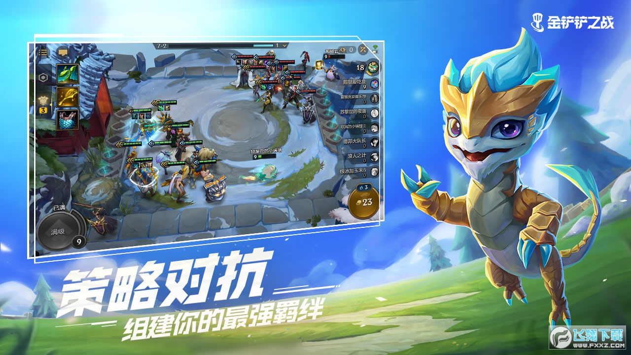 金铲铲之战safew电脑版截图1