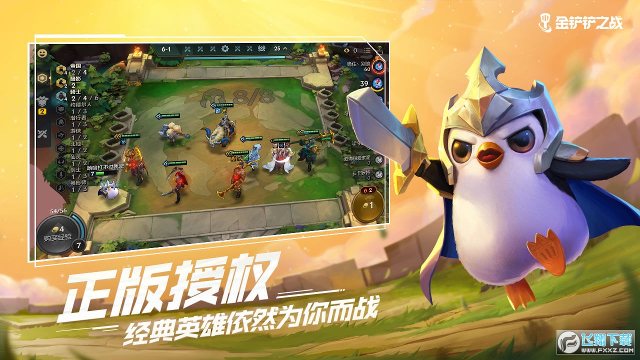 金铲铲之战safew电脑版截图0