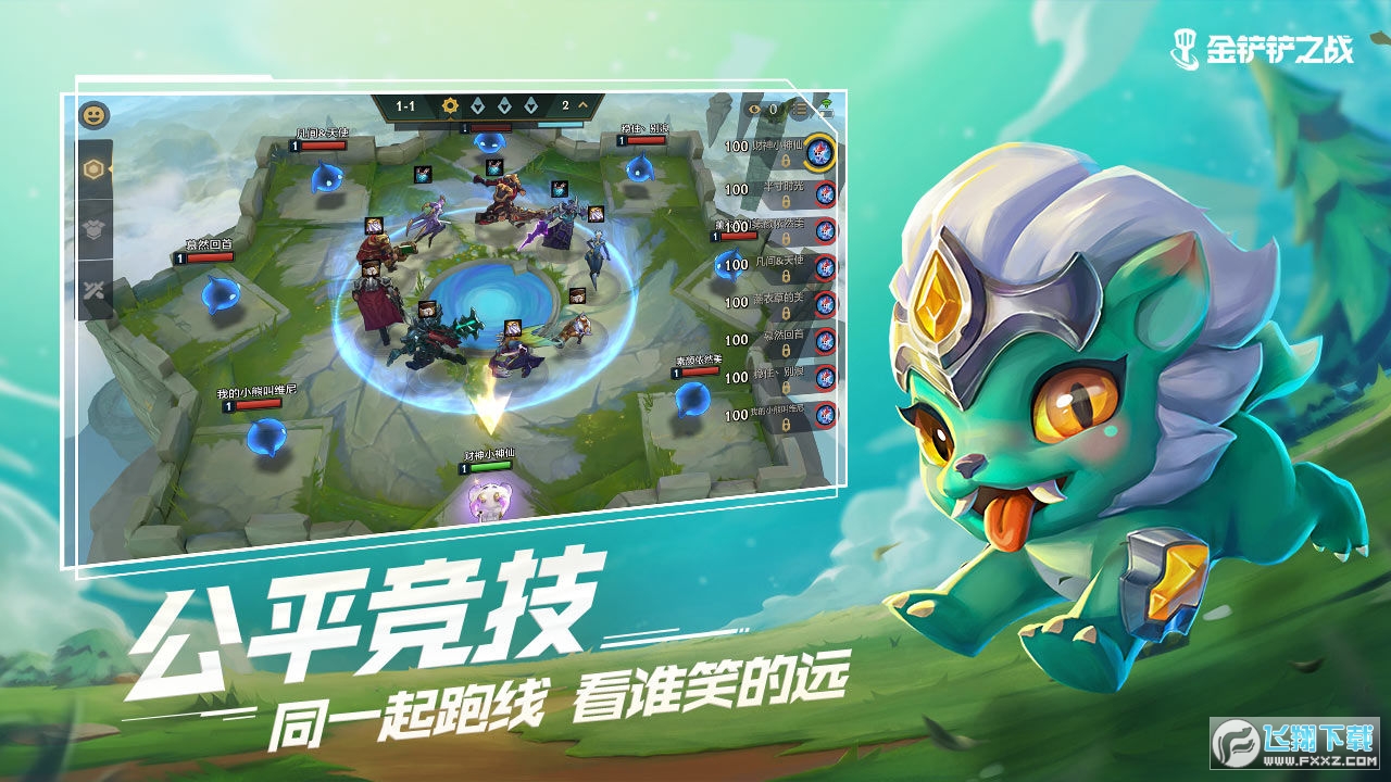 金铲铲之战safew电脑版截图2