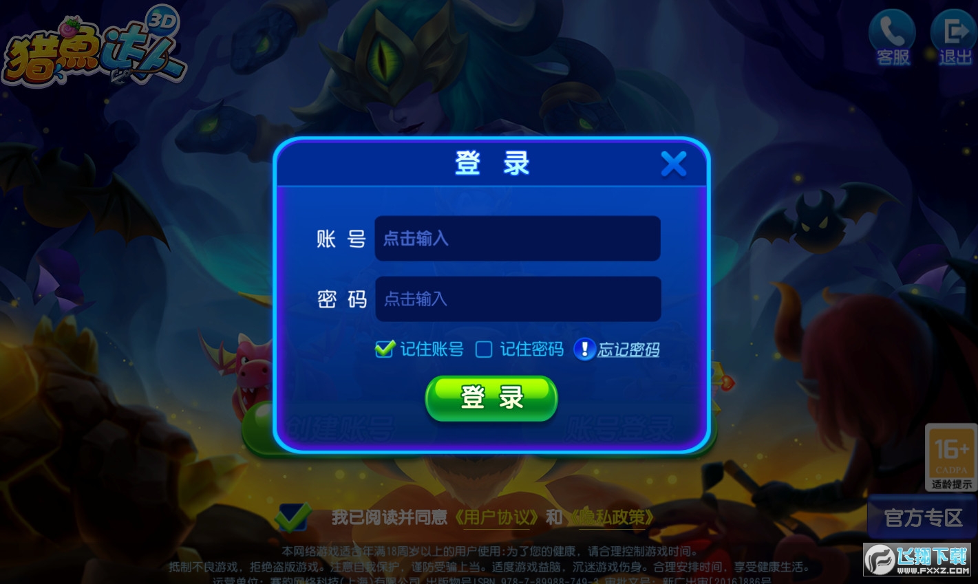 猎鱼达人3dsafew电脑版截图2