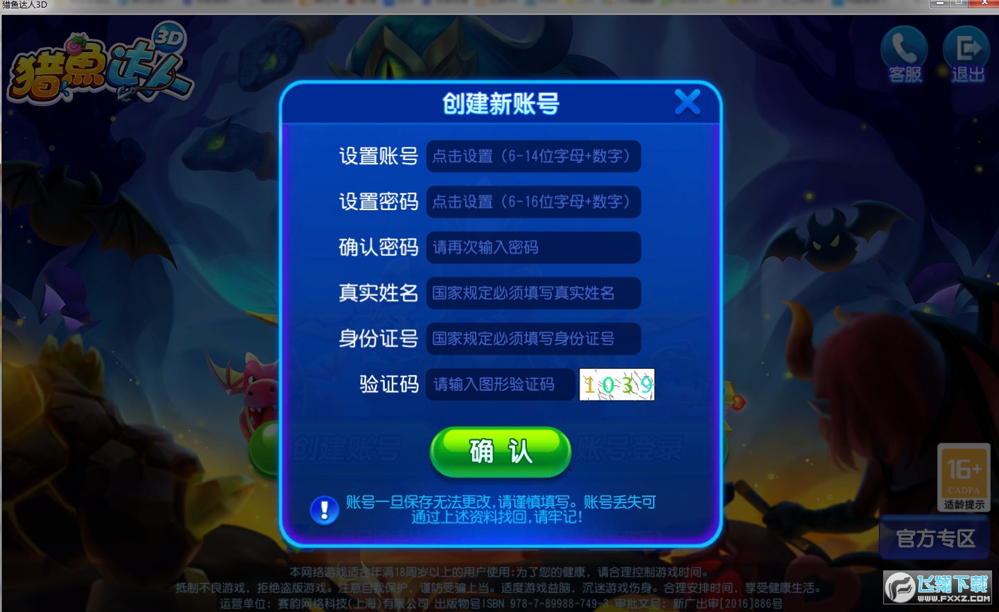 猎鱼达人3dsafew电脑版截图0