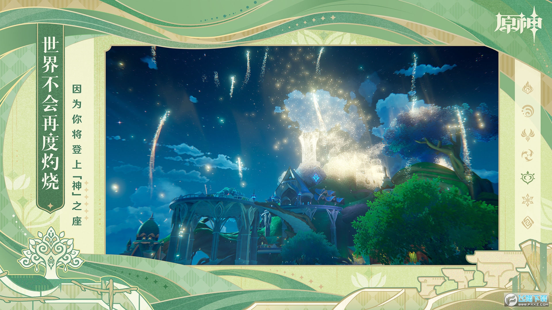 云原神safew电脑版截图2