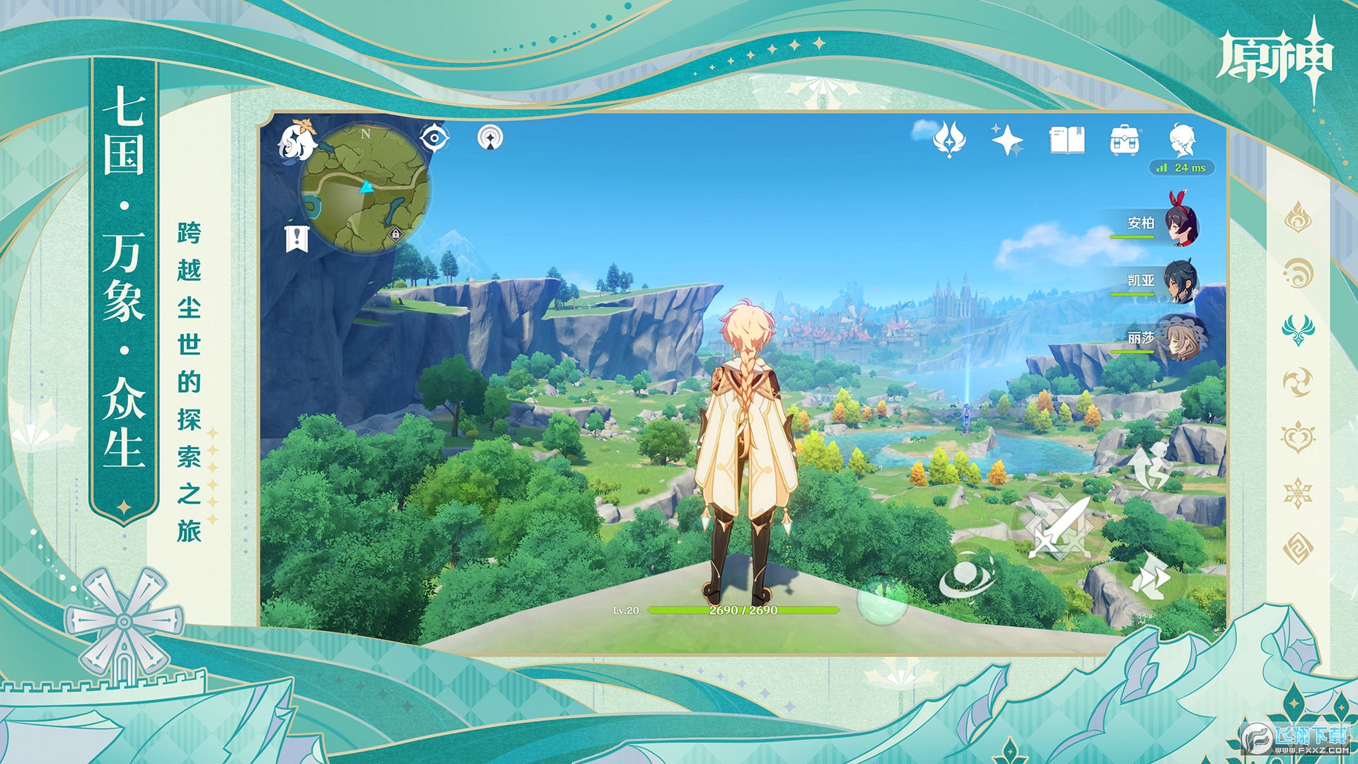 云原神safew电脑版截图1