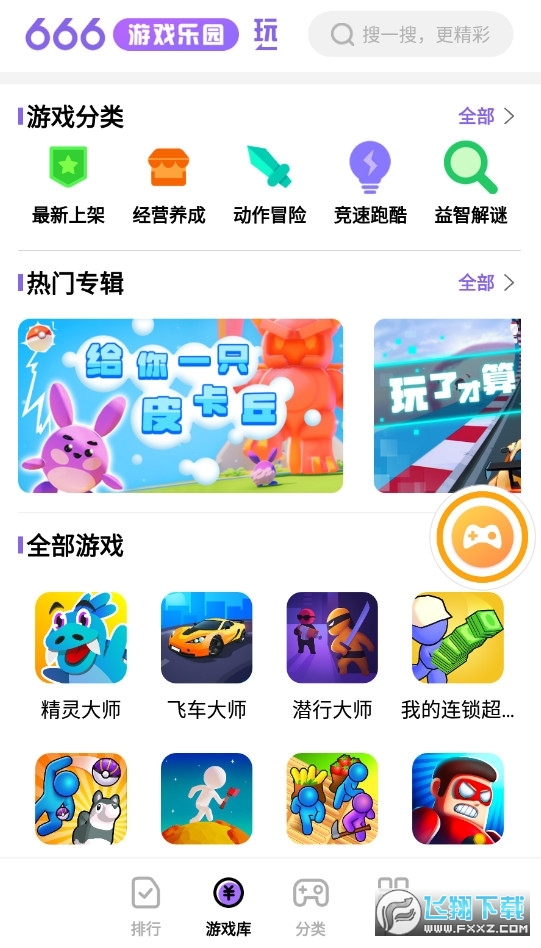 666乐园安装下载正版最新版截图0