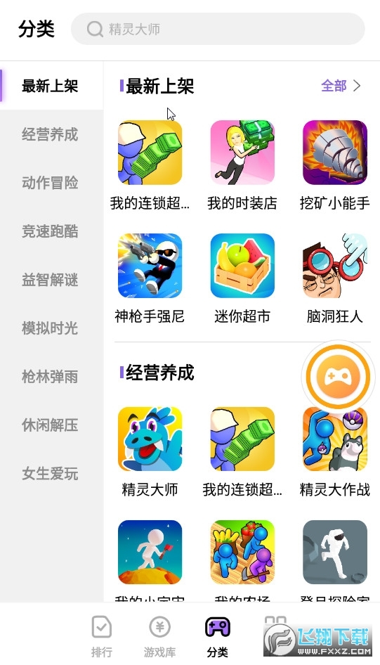 666乐园安装下载正版最新版截图1
