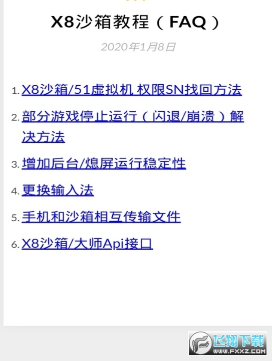 x8沙箱安卓免费版2023官方最新版截图2