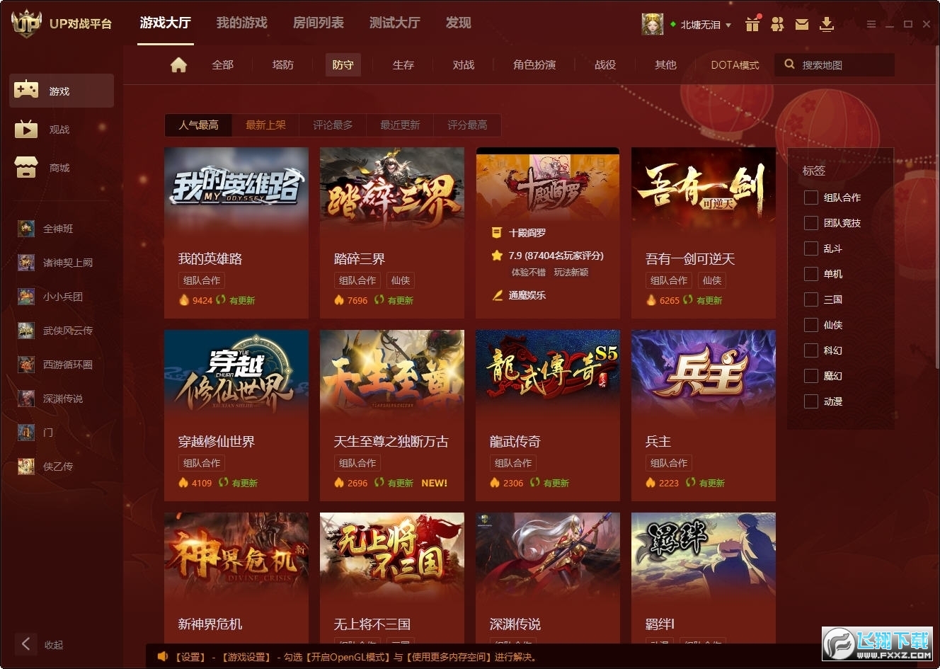 up对战平台盒子官方下载2023最新版截图1