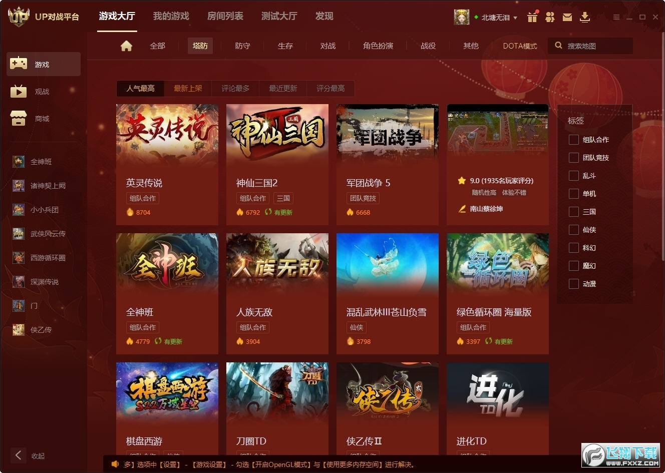 up对战平台盒子官方下载2023最新版截图2