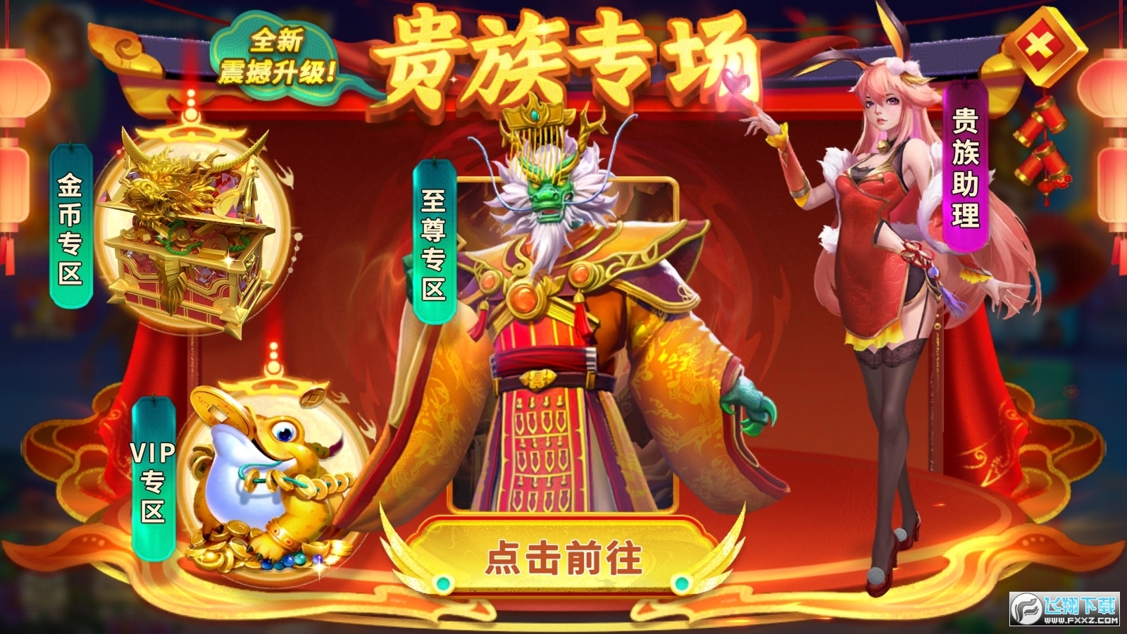 姚记捕鱼3Dsafew电脑版截图0