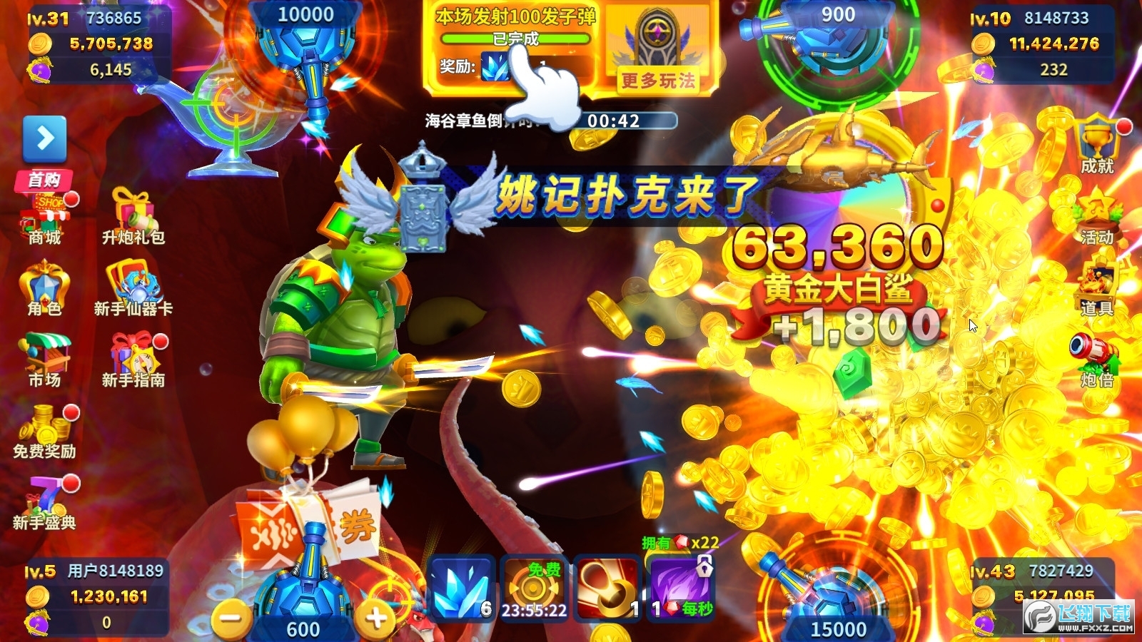 姚记捕鱼3Dsafew电脑版截图1