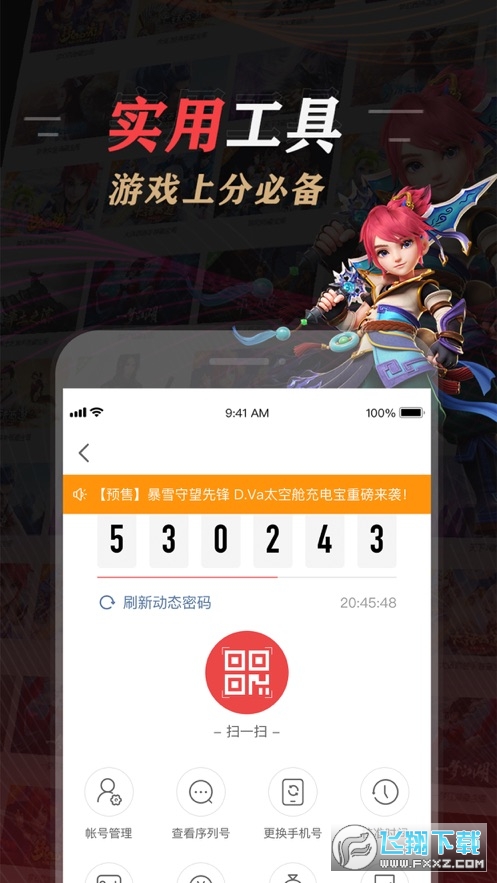 逆水寒大神app手机版4.10.0官方版截图0