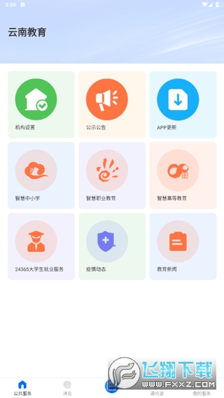 云南教育云统一认证登录系统app截图2