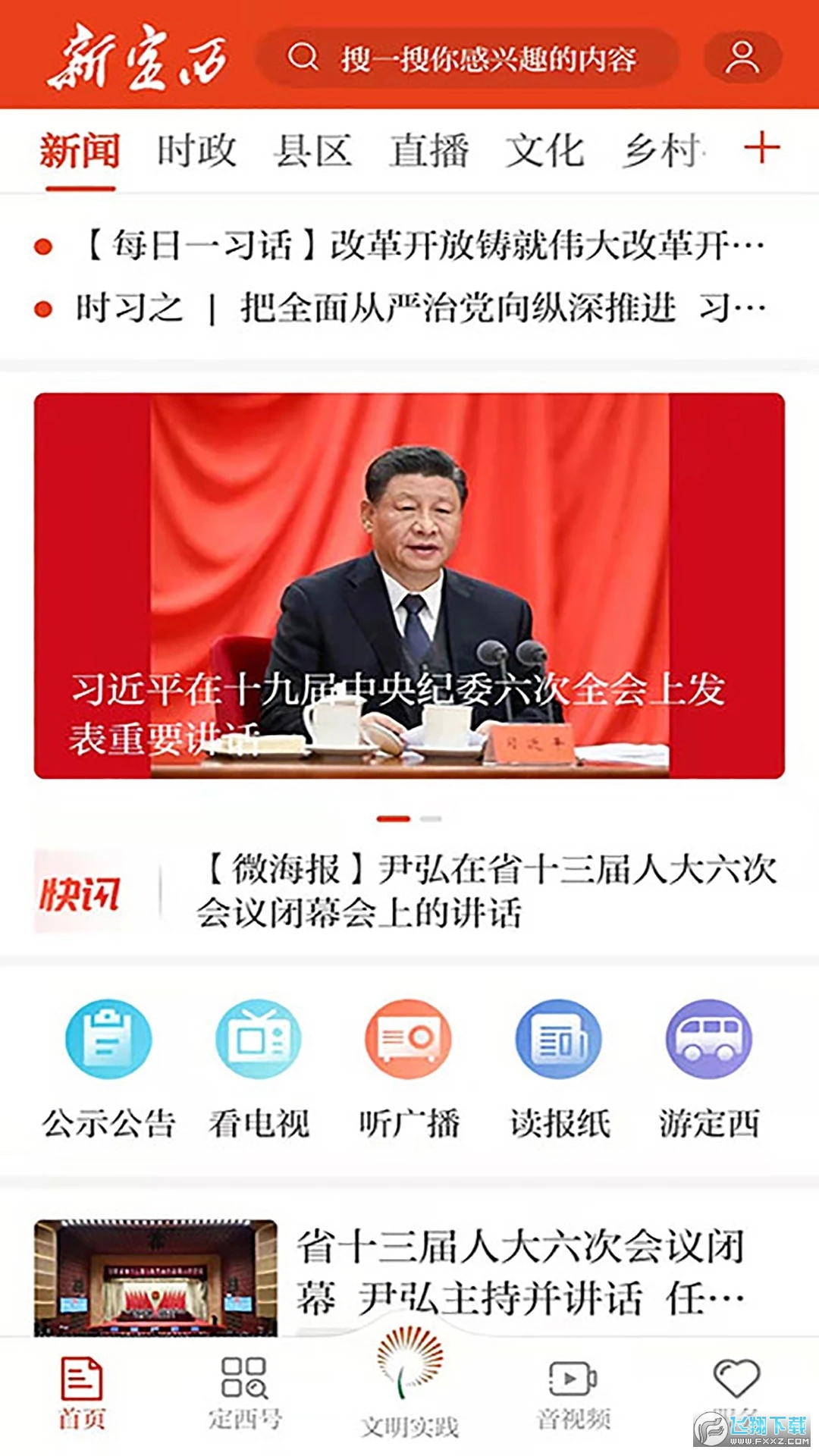 新定西app手机客户端截图2