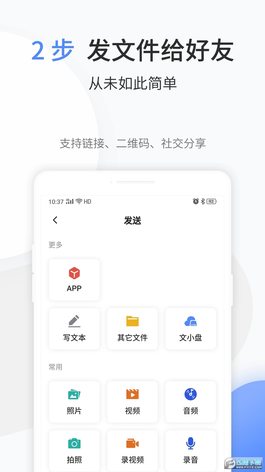 文叔叔网盘app官方版截图1