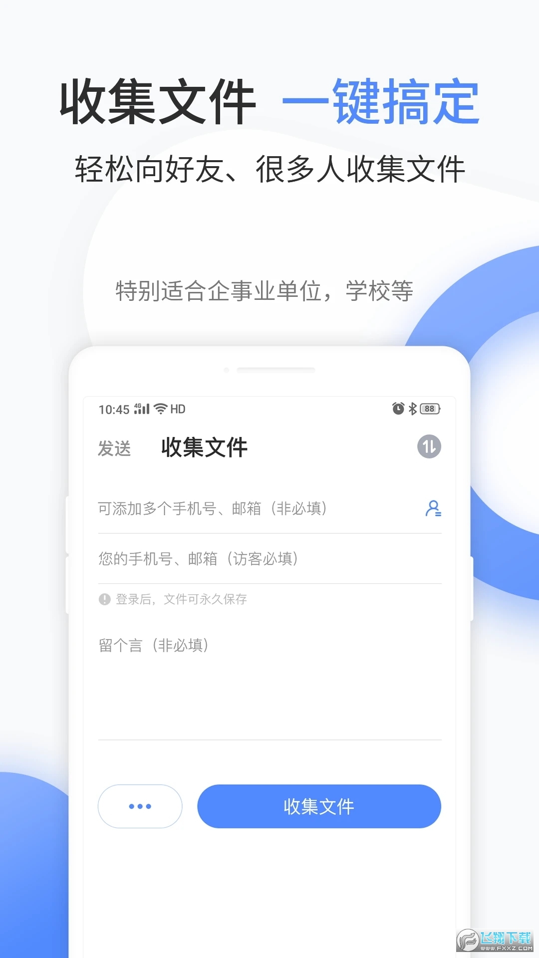 文叔叔网盘app官方版截图2