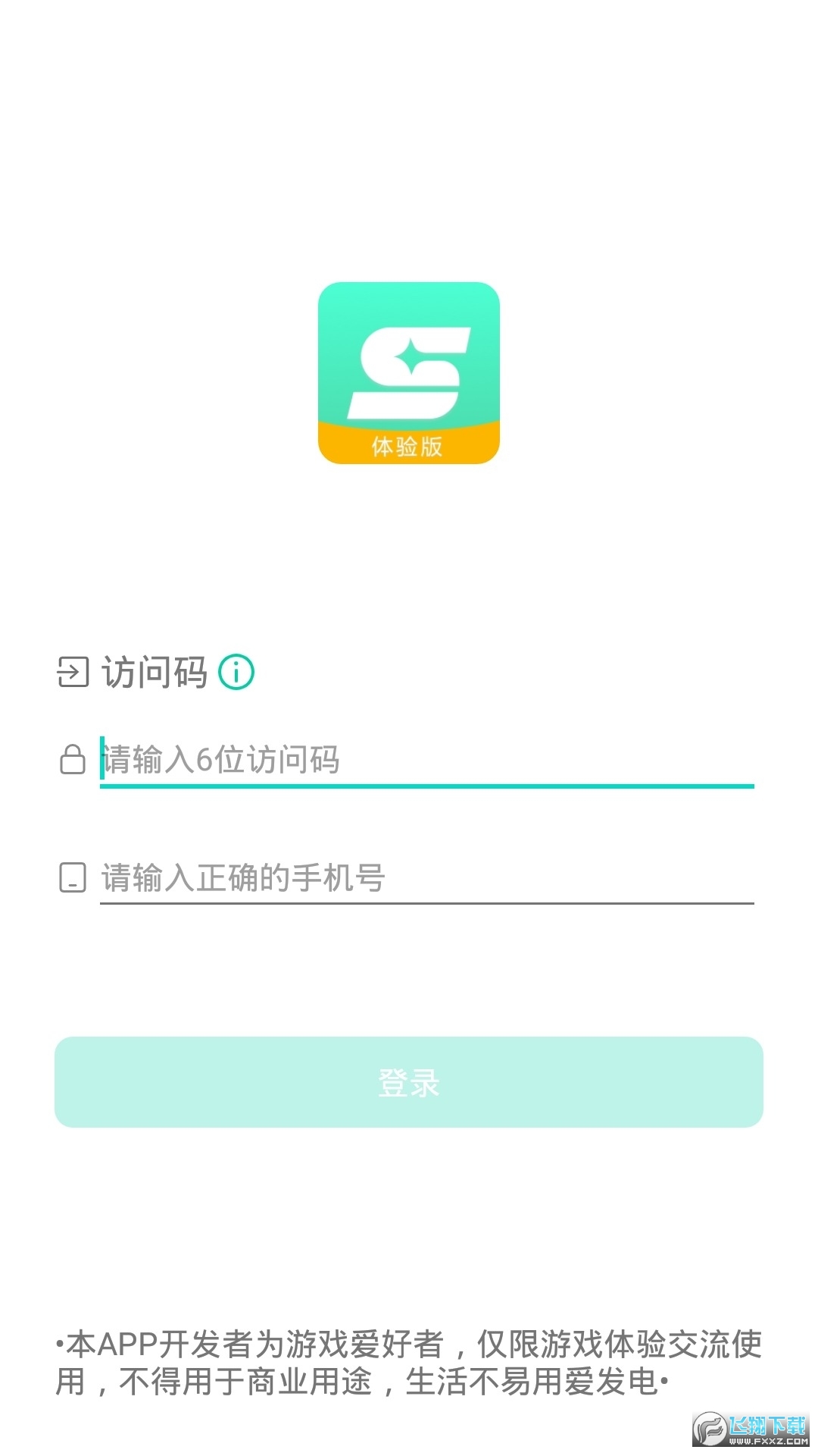 星游云safew下载app访问码最新版截图1