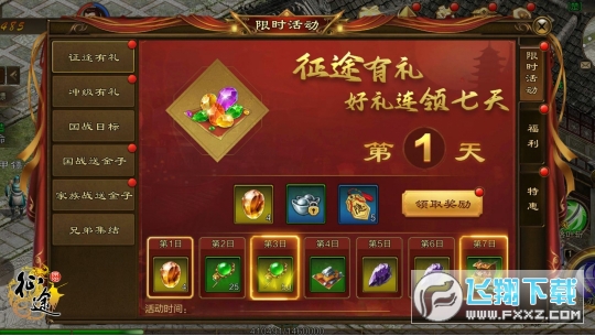 原始征途明星服(高叶代言)截图2