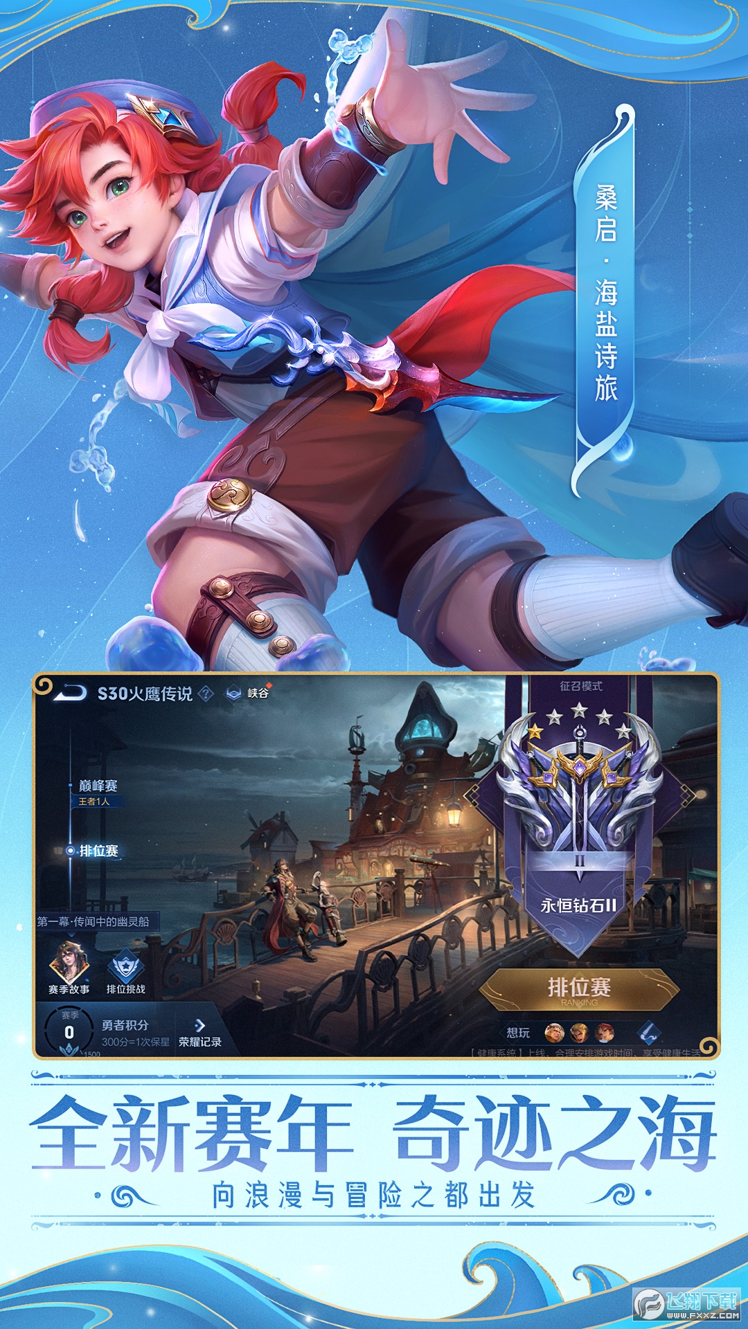 王者荣耀手游safew电脑版截图0