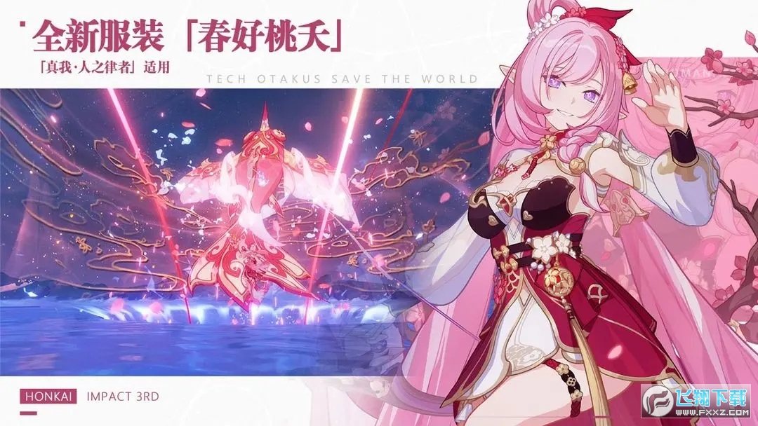 崩坏3safew电脑版截图0