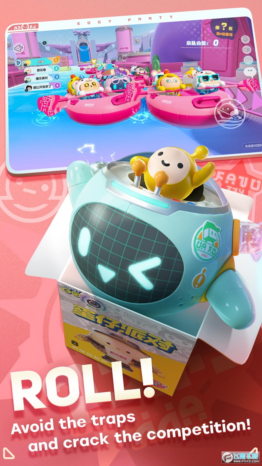 蛋仔派对体验服2026最新版v1.0.186安卓版截图4