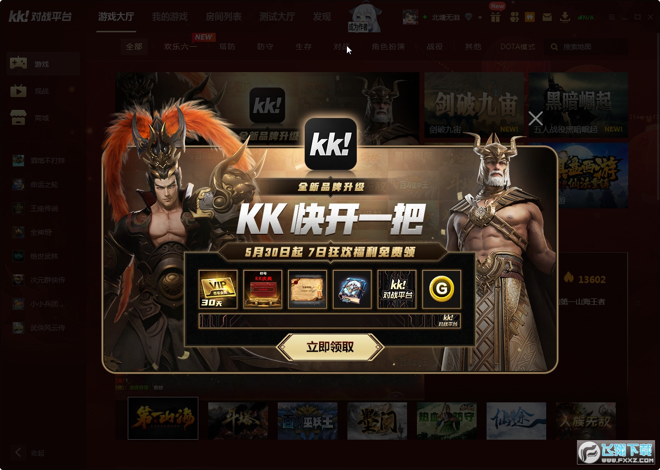 kk对战平台截图1