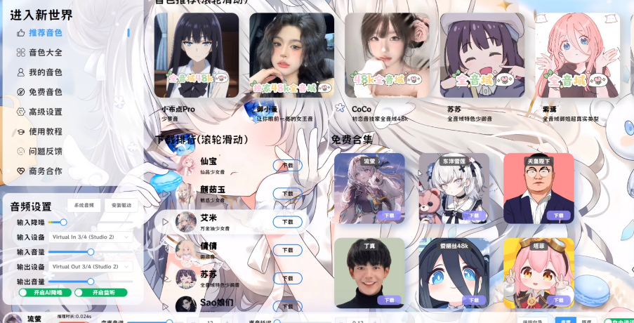 心月AI变声器5.0.exesafew电脑版截图0