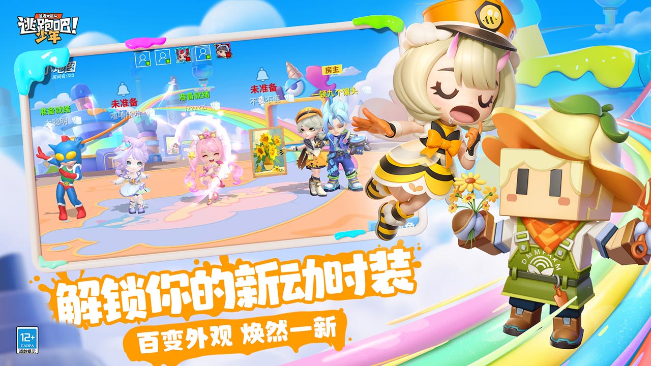 逃跑吧少年多酷版截图0