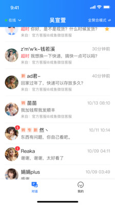 芝麻客服助手app安卓版1.6.11手机版截图0