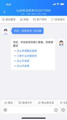 芝麻客服助手app安卓版1.6.11手机版截图3