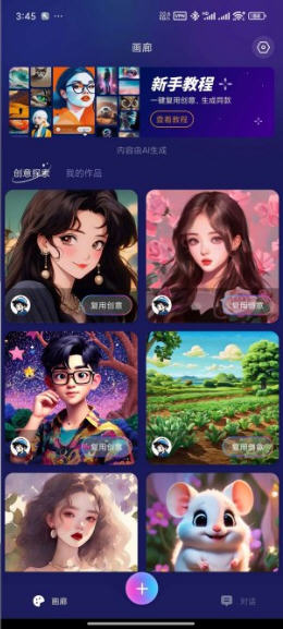 midjourney安卓版截图2