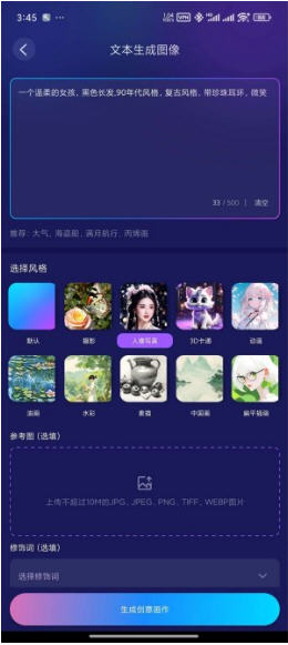 midjourney安卓版截图0