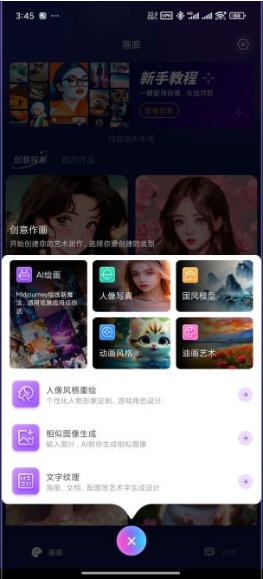 midjourney安卓版截图1