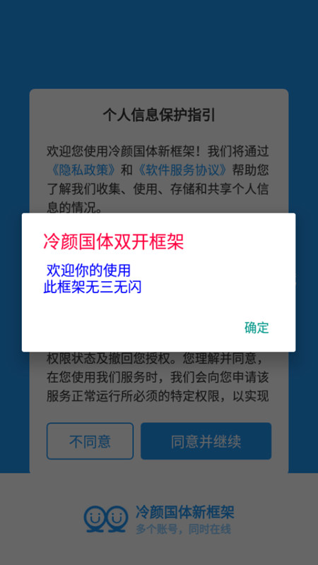 冷颜框架最新防闪版本截图1